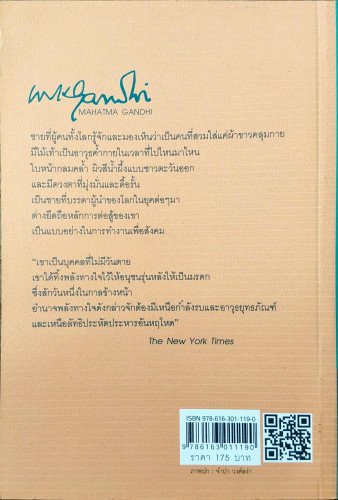 มหาตมะ คานธี มหาบุรุษแห่งสัตยาเคราะห์ 2
